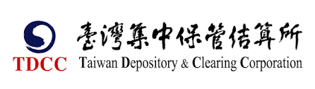 台灣集保